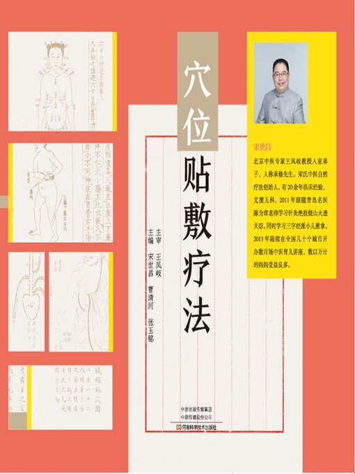Cover image for 穴位贴敷疗法